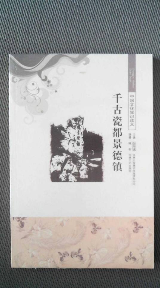 千古瓷都景德镇