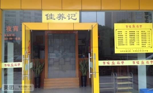 百味鸡煲（萧山店）