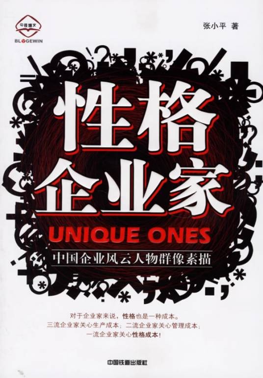 性格企业家