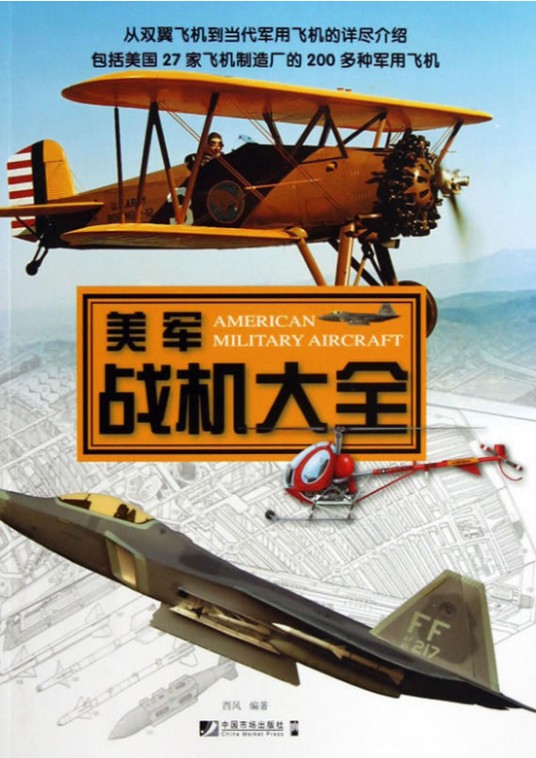 美军战机大全