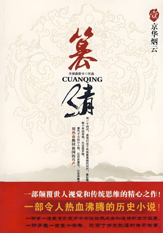 篡清1·京华烟云