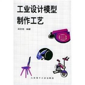 工业设计模型制作工艺