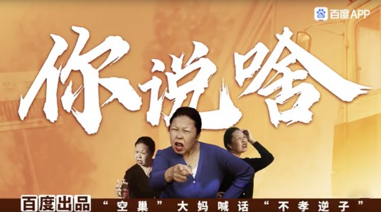 你说啥
