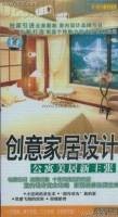 创意家居设计