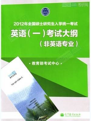 考研英语大纲