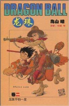 龙珠2：龙珠千钧一发