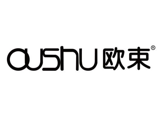 欧束（化妆品品牌）