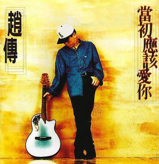 仿佛是昨天（辛晓琪、赵传演唱的歌曲）