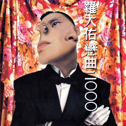 天雨（罗大佑1994年创作并演唱的歌曲）