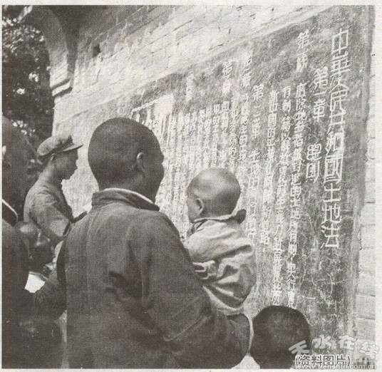 中华人民共和国土地改革法