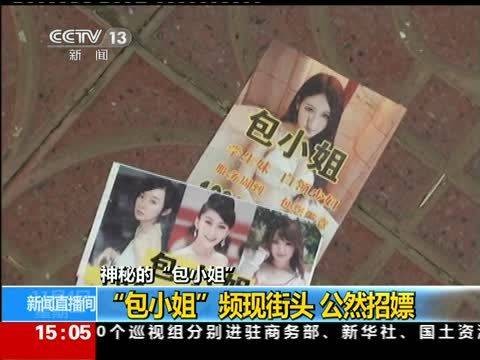包小姐（诈骗行为）