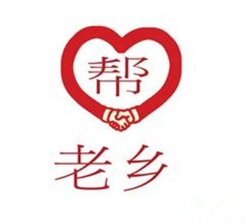 同乡（汉语词语）