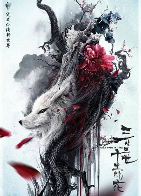 三生三世十里桃花2