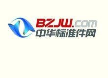 中华标准件网