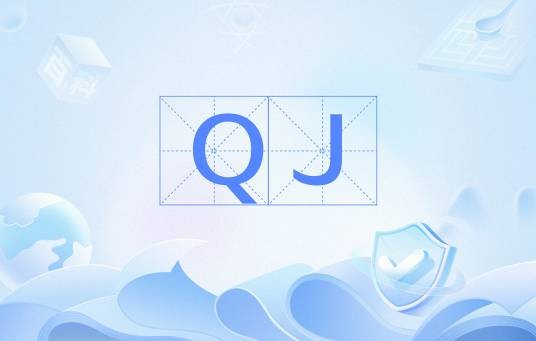 QJ（进程文件）