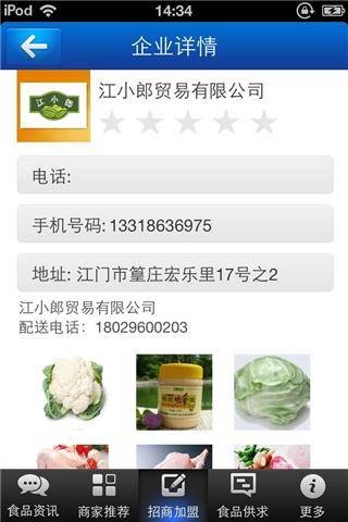食品配送