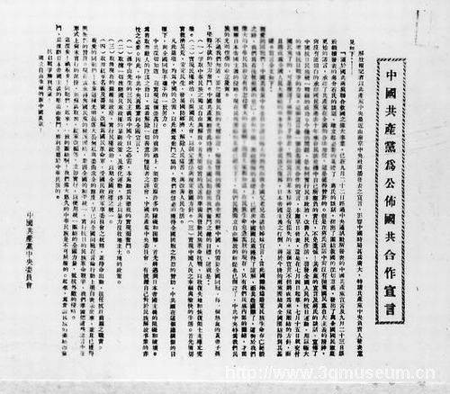 中共中央为公布国共合作宣言