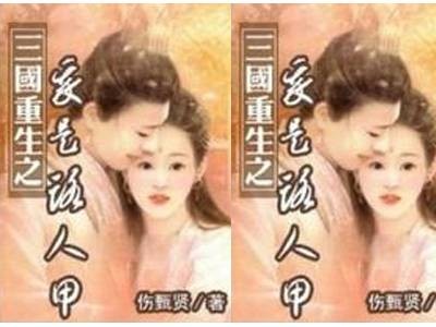 三国重生之我是路人甲