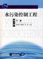 水污染控制工程（2007年高等教育出版社出版的图书）