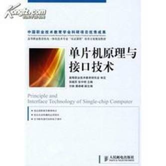单片机原理与接口技术（2011年北京大学出版社出版的图书）