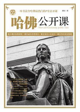 哈佛公开课（2014年华夏出版社出版的图书）