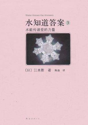 水知道答案（2009年南海出版公司出版的图书）