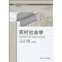 农村社会学（2010年知识产权出版社出版的图书）