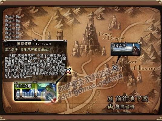 死亡之塔（网络游戏《地下城与勇士》副本）