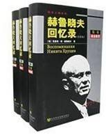 赫鲁晓夫回忆录（赫鲁晓夫创作的回忆录）
