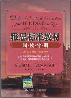 雅思标准教材