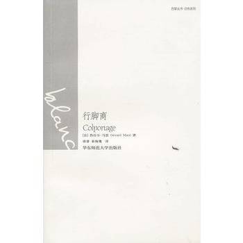 行脚商