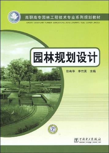 园林规划设计（2009年中国电力出版社出版的图书）
