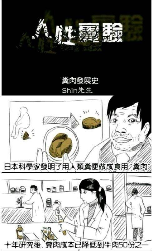 粪肉