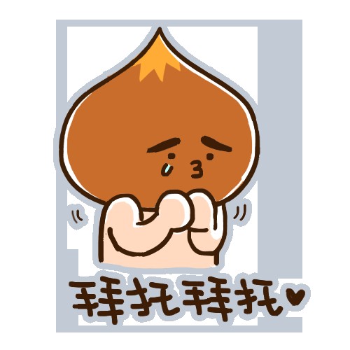 拜托（汉语中表示请托的敬词）