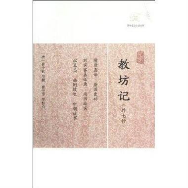 教坊记