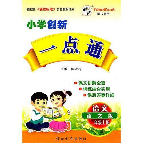 一点通（2020年河北教育出版社出版的图书）