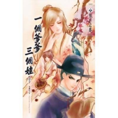 一个爹爹三个娃