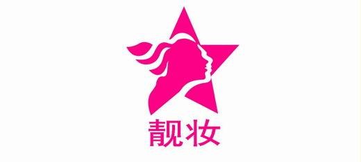 靓妆（汉语词语）