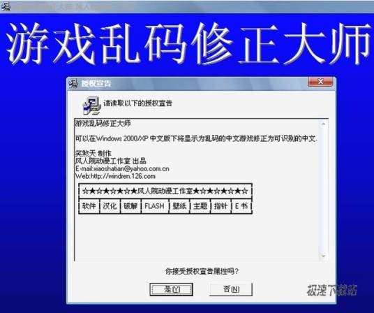 游戏乱码修正大师