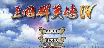 三国群英传4修改器
