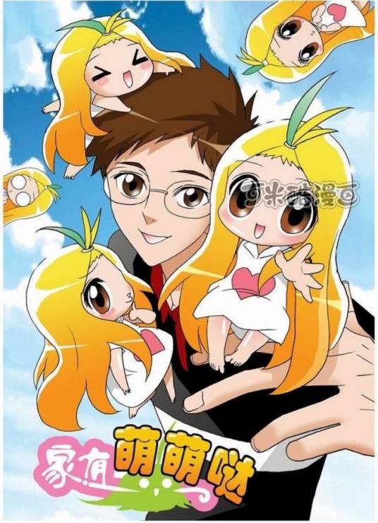 家有萌萌哒