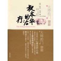 叔本华的治疗（2008年希望出版社出版的图书）