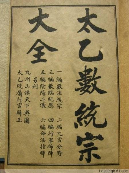 太乙神数