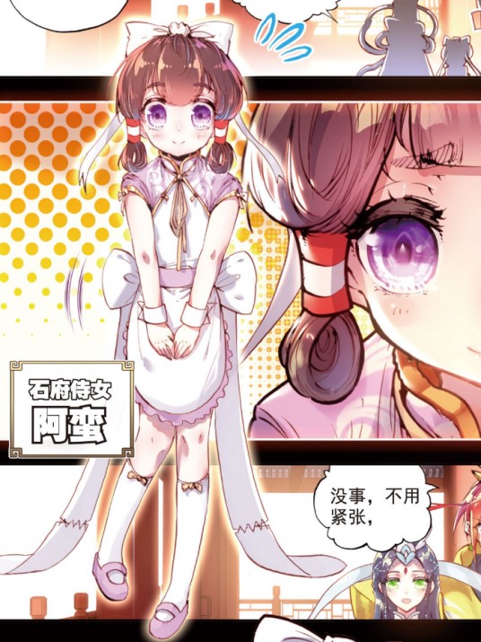阿蛮（辰东创作的玄幻小说《完美世界》及其衍生作品中的角色）