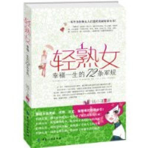 轻熟女