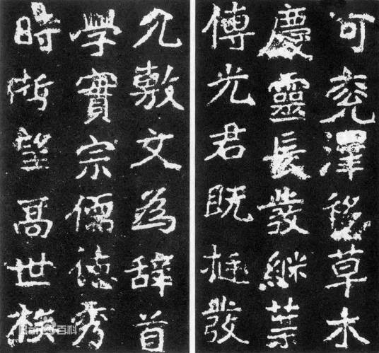 魏碑体