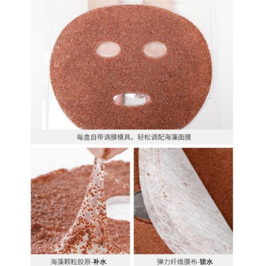 海藻面膜