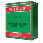 痔根断片