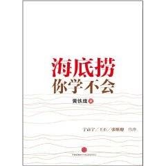 海底捞你学不会（2011年中信出版社出版的图书）