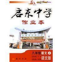 启东中学作业本